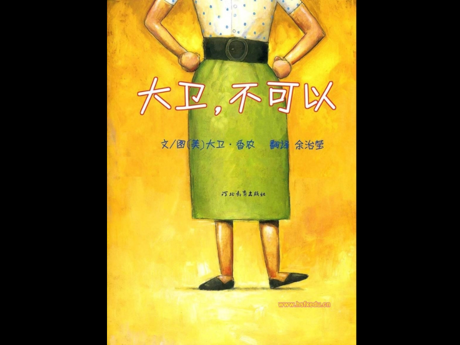 《大卫不可以》.ppt_第2页