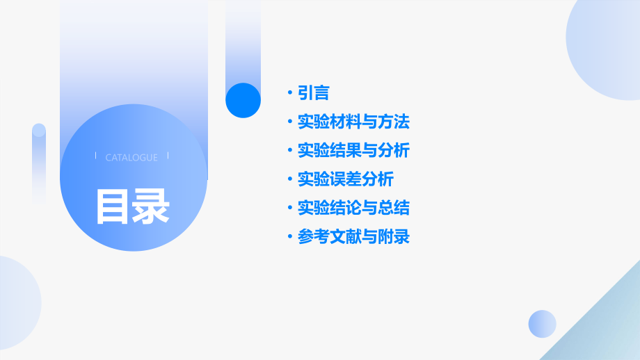 混合碱的分析实验报告.pptx_第2页