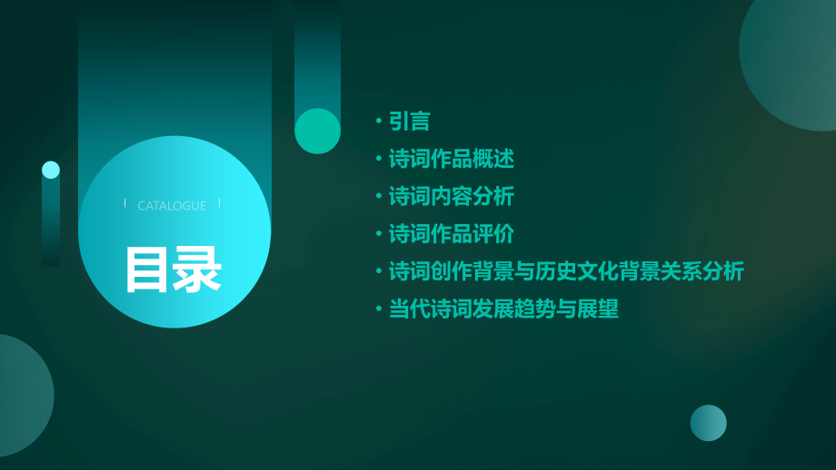 诗词分析报告.pptx_第2页