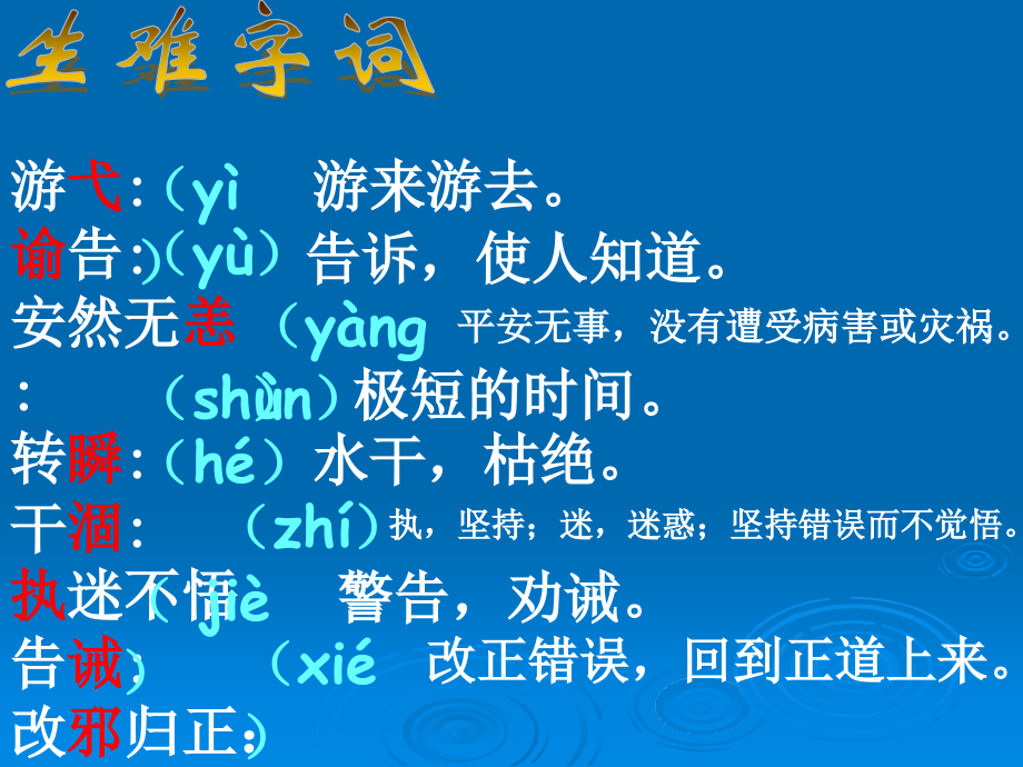 《死海不死》课件.pptx_第2页