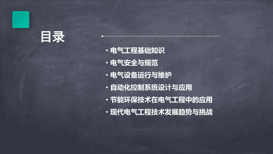 电气工程师岗前培训课件.pptx_第2页