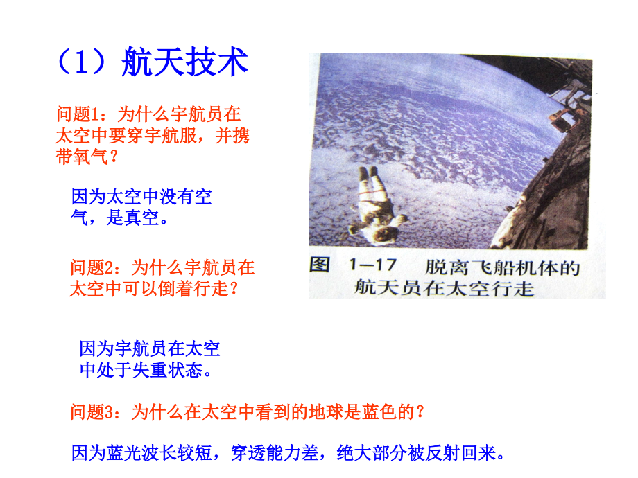 第三节：站在巨人的肩膀上.ppt_第2页
