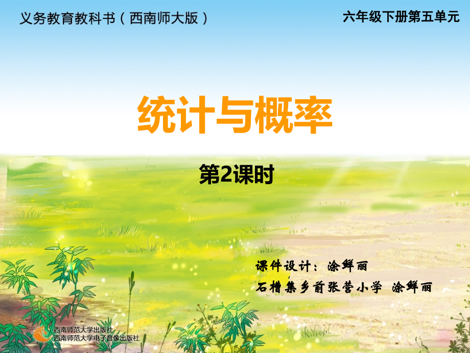 统计与概率.pptx_第1页