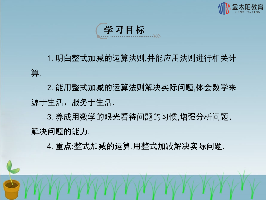 《整式的加减》导学案.ppt_第2页