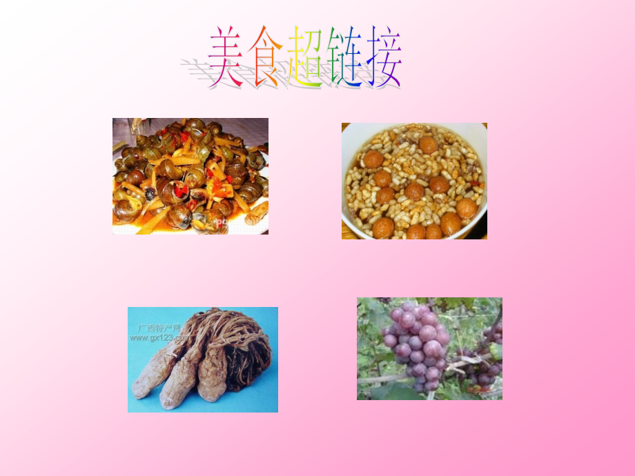 图片超链接练习1.ppt_第1页