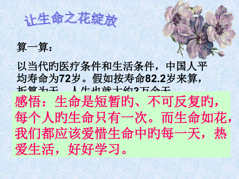 让生命之花绽放.pptx_第2页