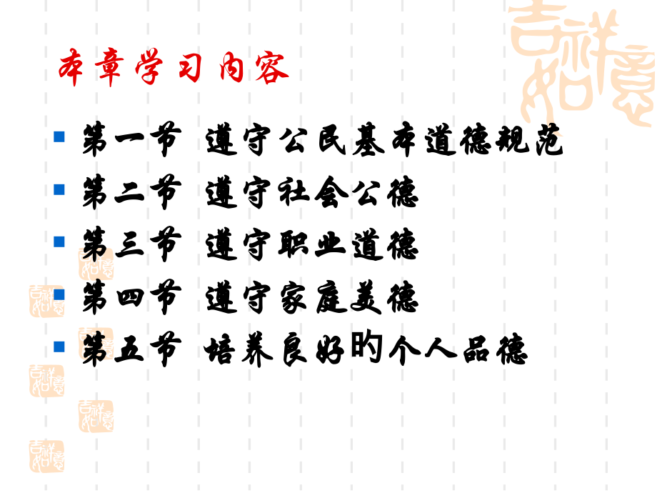 遵守道德规范涵养良好品德.pptx_第2页