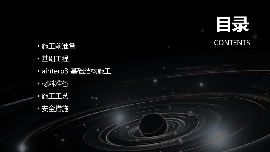 塑胶跑道基础施工方案设计.pptx_第2页