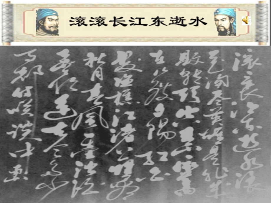 《28、出师表》课件1语文版.ppt_第1页