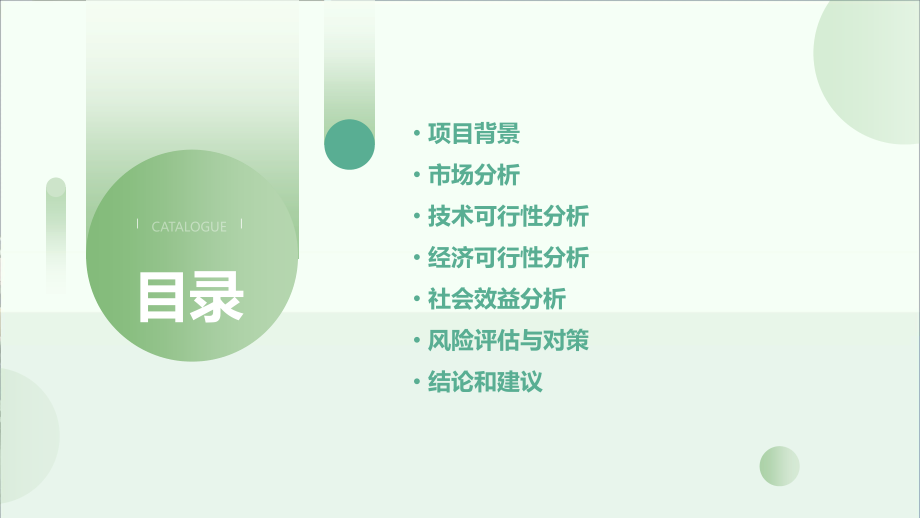 书院项目可行性报告.pptx_第2页