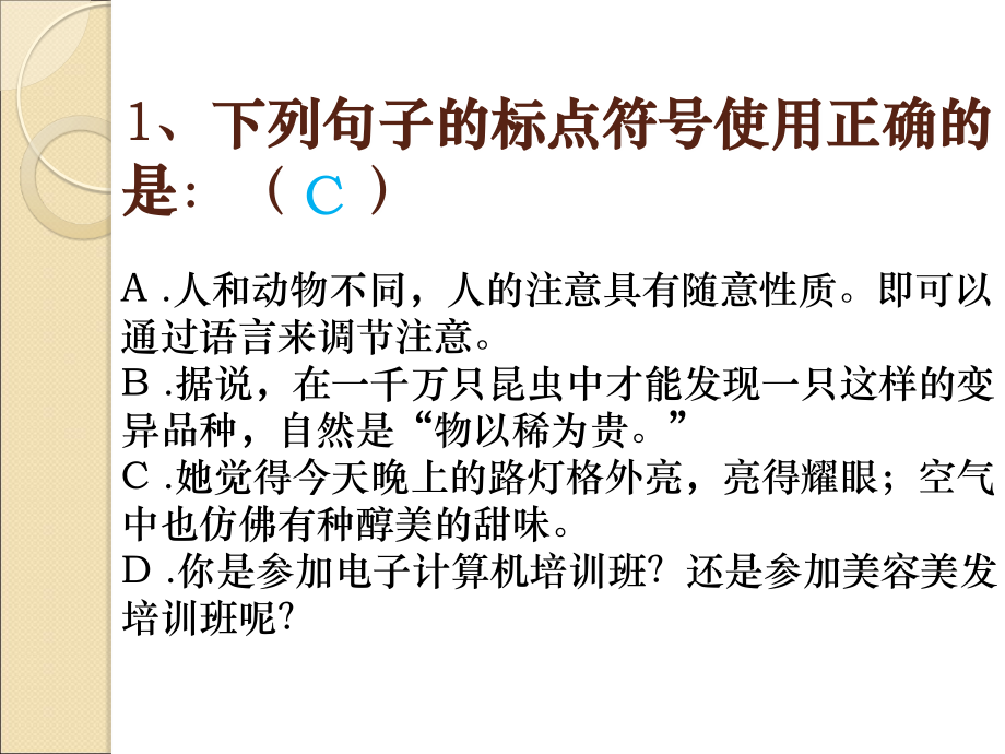 标点符号运用练习题.ppt_第2页