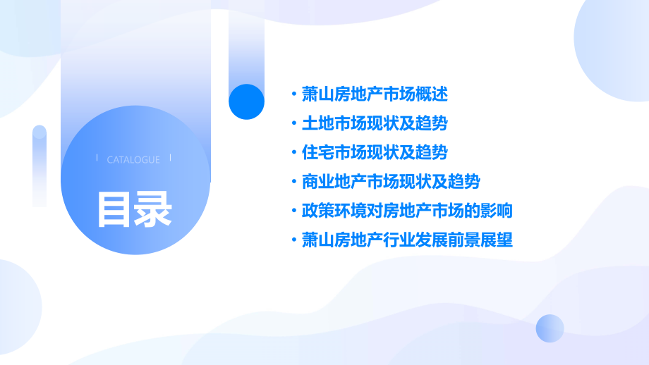 萧山房地产行业报告.pptx_第2页