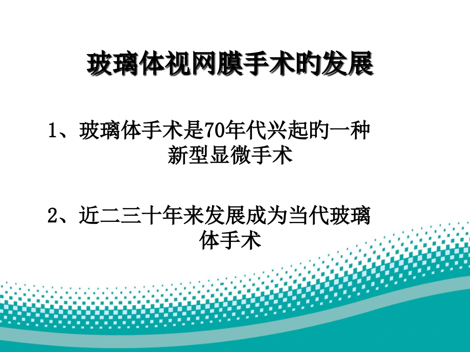 视网膜脱离病人术前术后护理.pptx_第2页