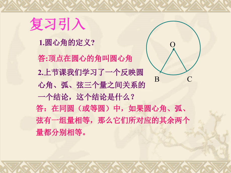圆周角的概念和定理.ppt_第2页