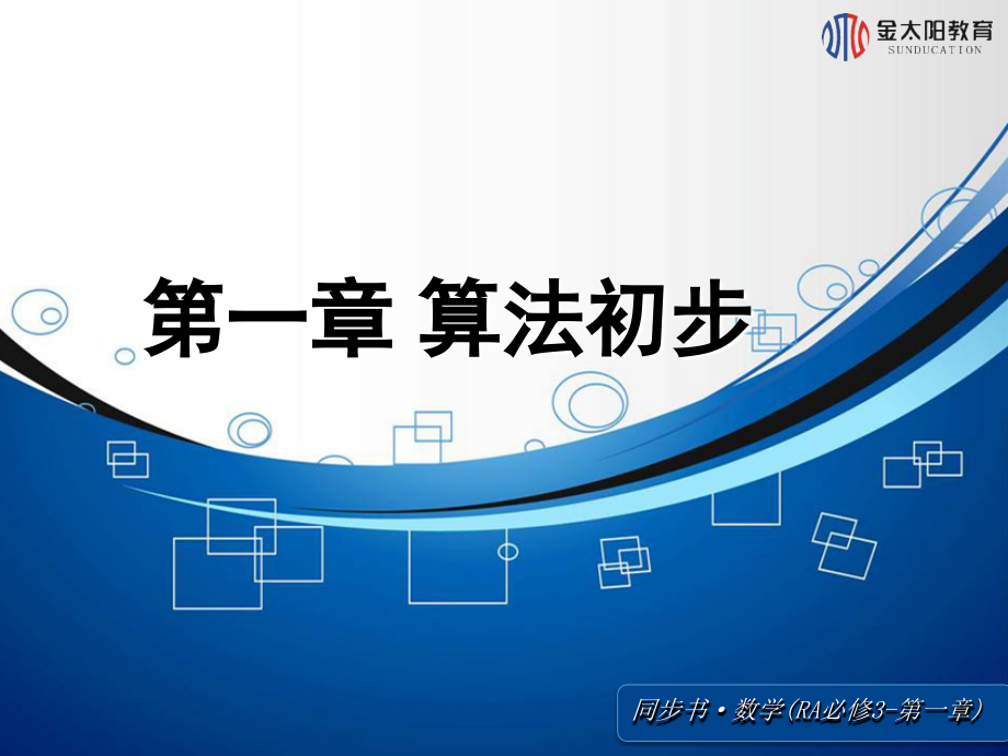 《算法的概念》导学案.ppt_第1页