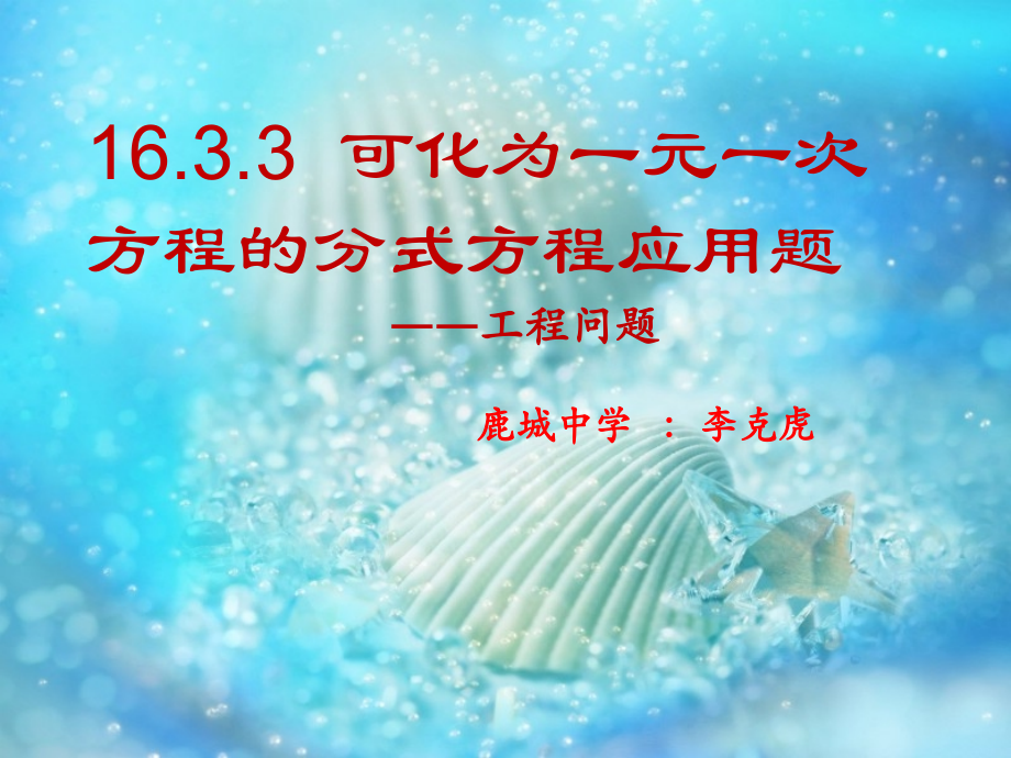 列分式方程解应用问题.ppt_第1页