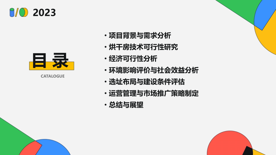 烘干房可行性报告.pptx_第2页
