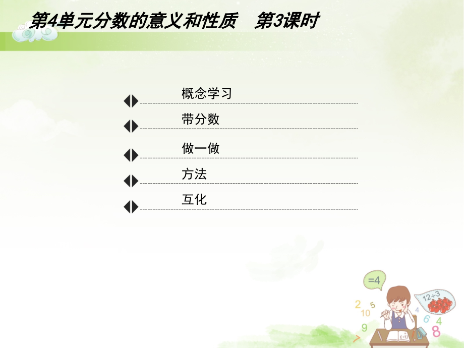 《分数的意义和性质》真分数和假分数教学课件2.ppt_第2页