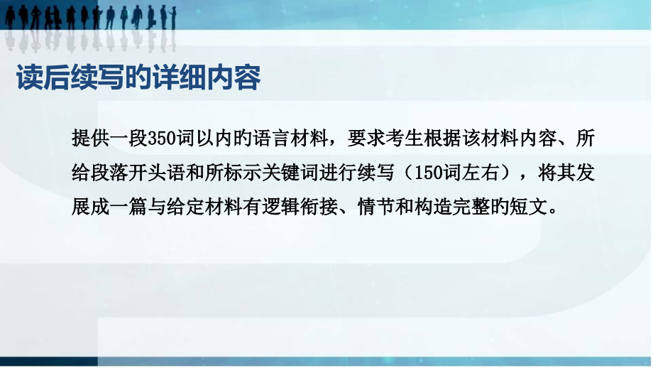新高考英语读后续写continuation-writing(共43张).pptx_第2页