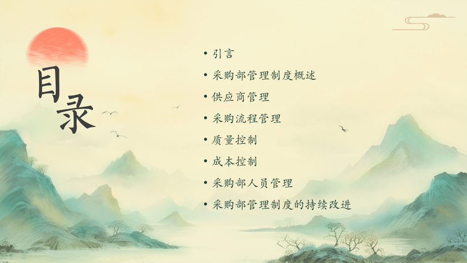 服装公司采购部管理制度.pptx_第2页