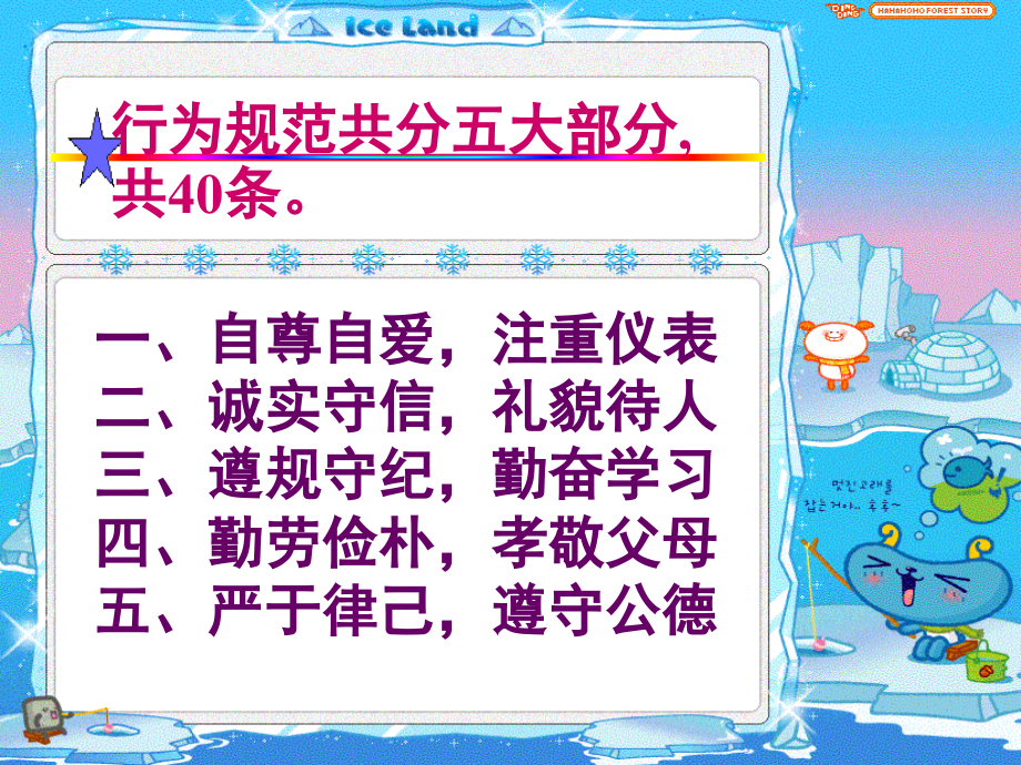 千里之行-始于规范-中学生日常行为规范.ppt_第2页
