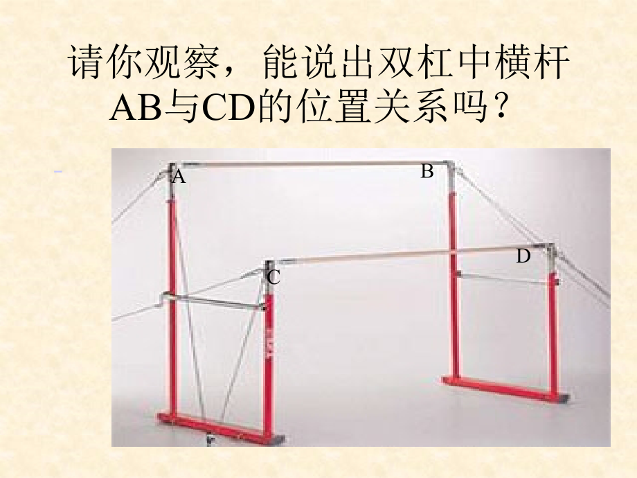 平行演示文稿.ppt_第2页