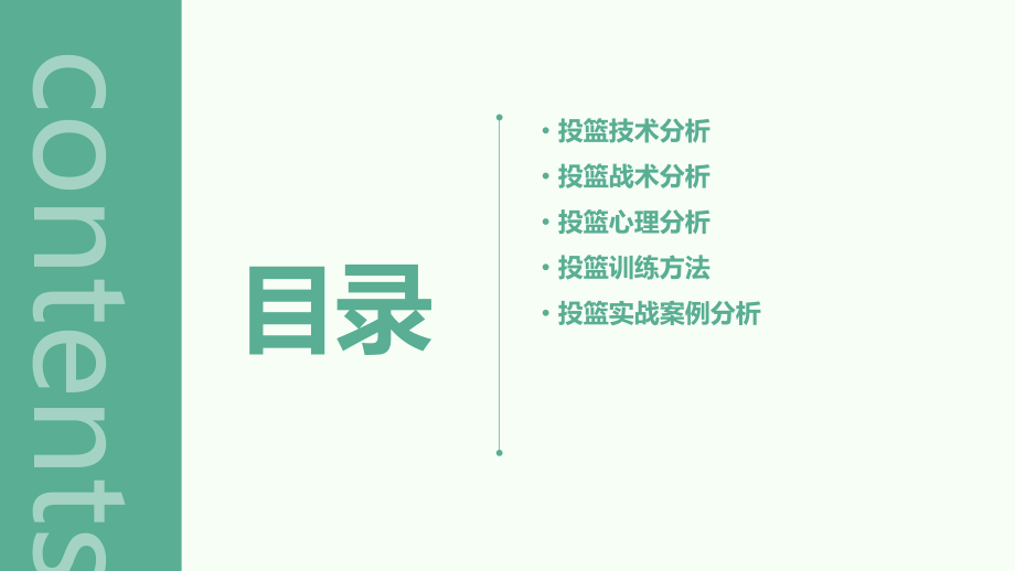 投篮分析报告.pptx_第2页