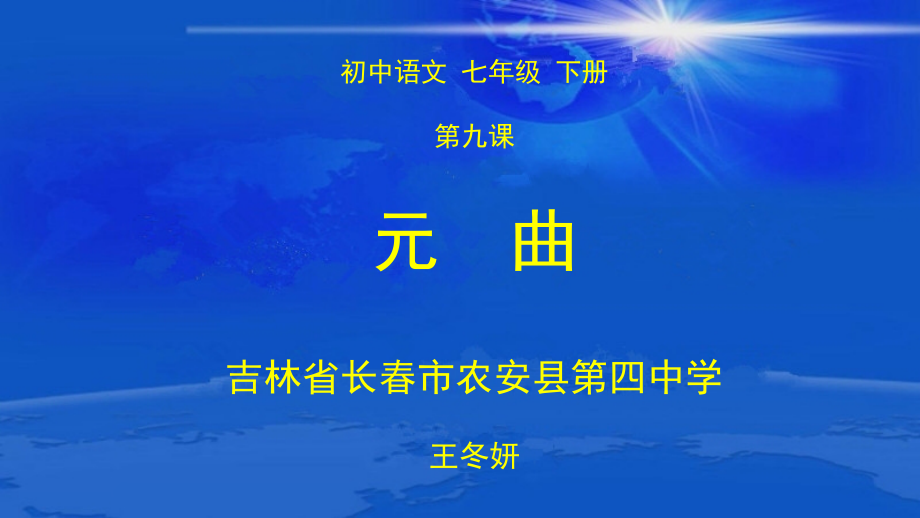 鉴赏元曲二首.pptx_第1页