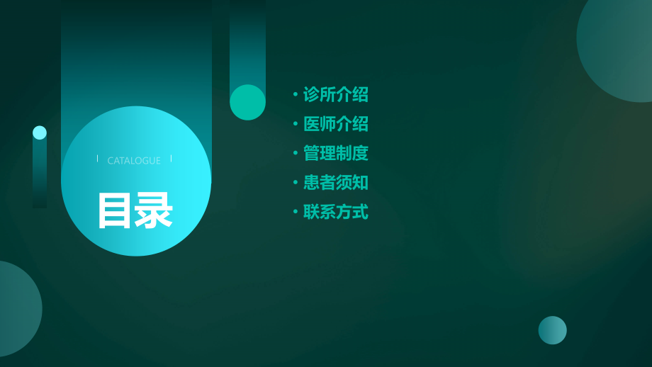 个体医师诊所墙上管理制度.pptx_第2页
