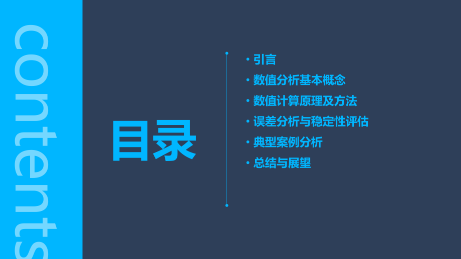 数值分析报告.pptx_第2页