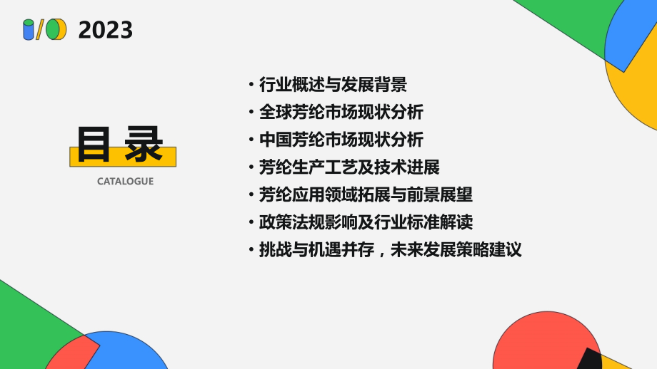 芳纶行业报告.pptx_第2页