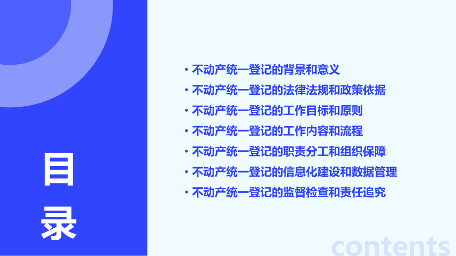 不动产统一登记工作方案.pptx_第2页