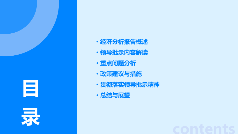 经济分析报告领导批示.pptx_第2页