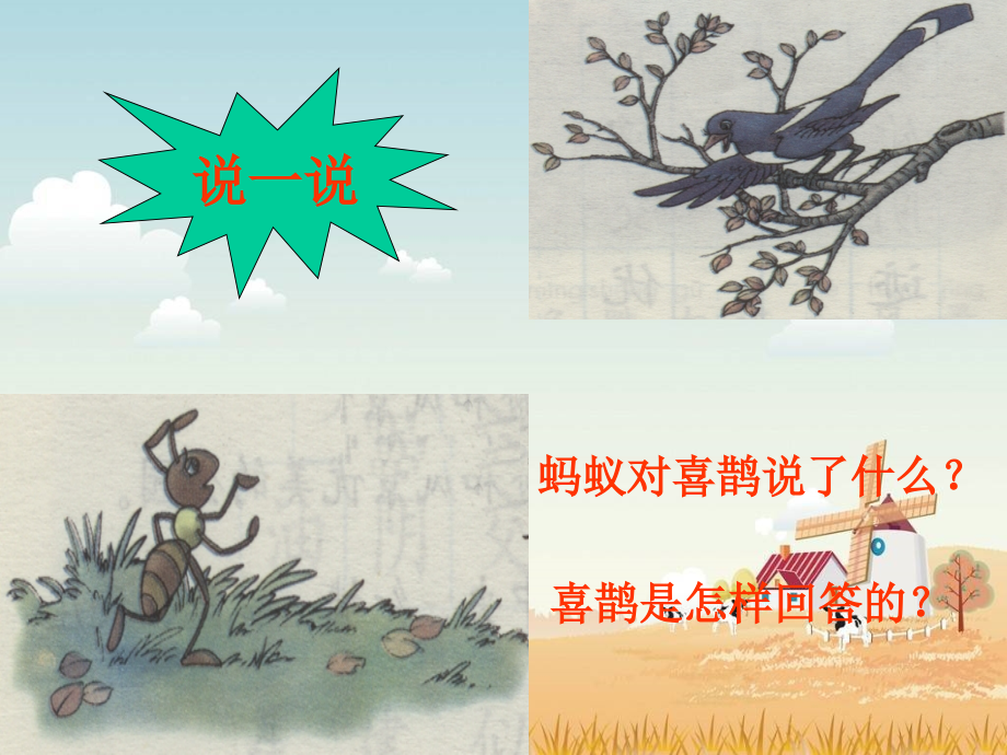 《动物过冬》课件(语文S版二年级语文上册课件).ppt_第2页