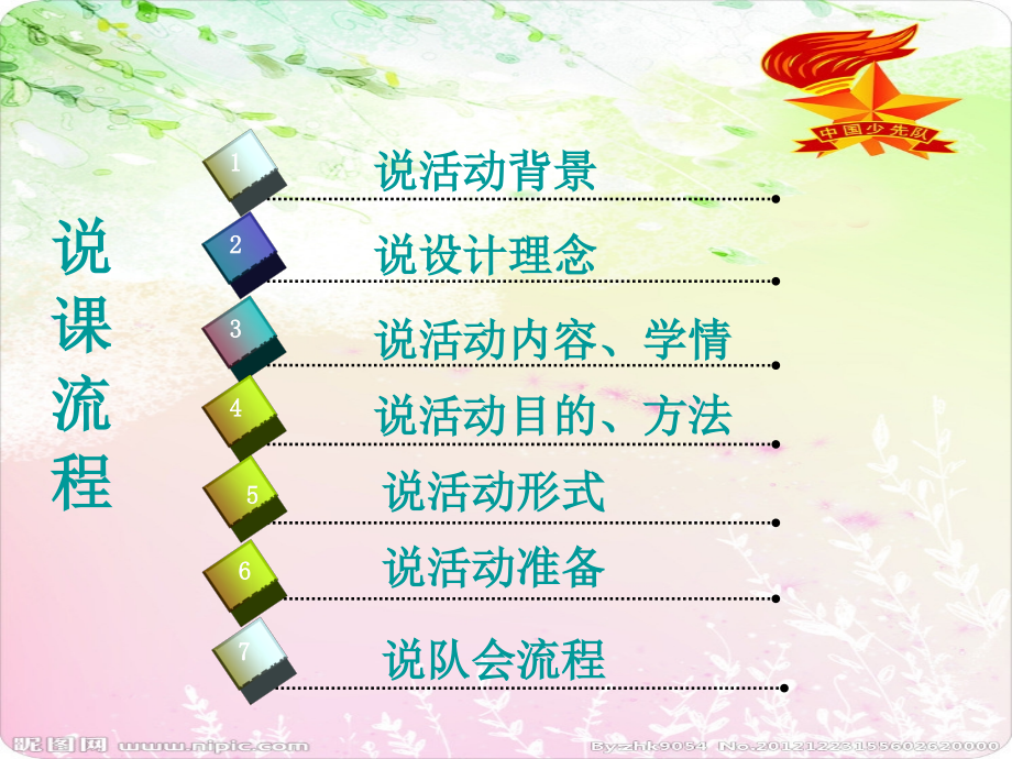 英雄伴我成长队会.ppt_第2页