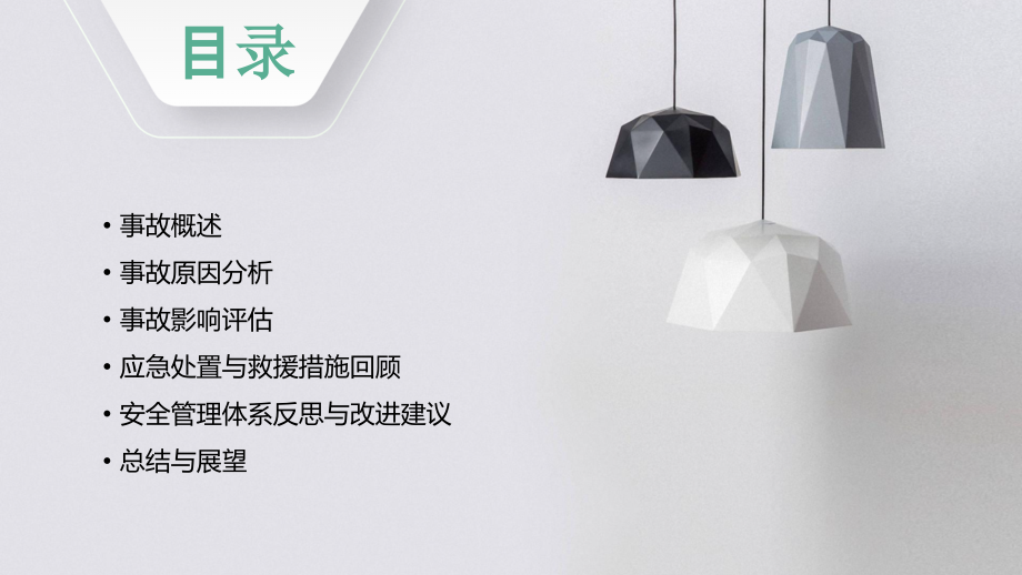 民航事故分析报告.pptx_第2页