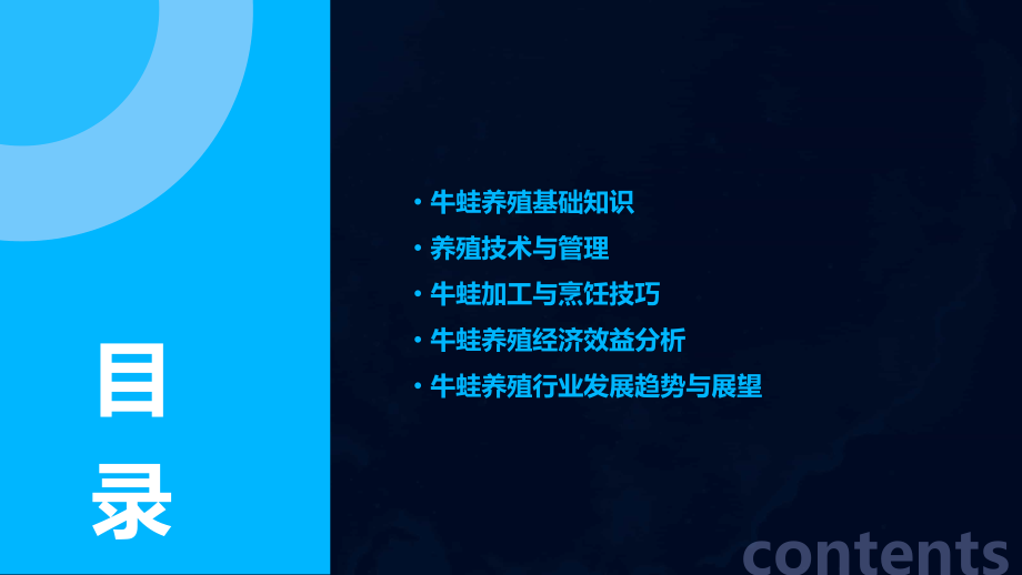 制作牛蛙培训课件.pptx_第2页