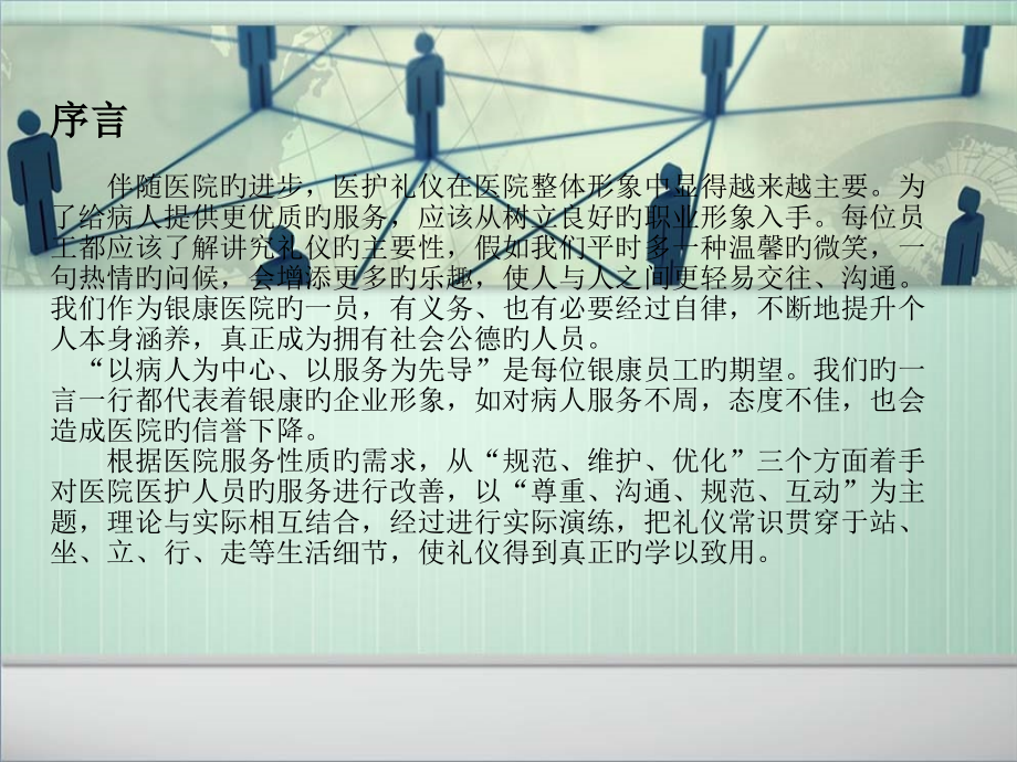 门诊礼仪培训.ppt_第2页