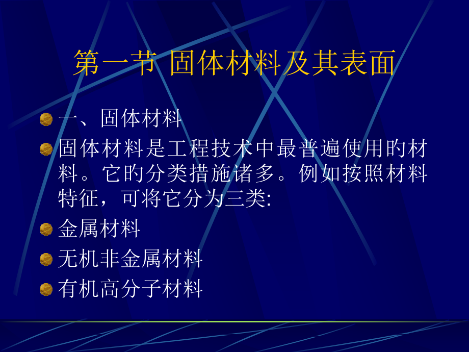 表面科学的些概念和理论.pptx_第2页