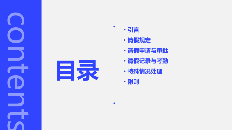 工厂车间请假管理制度.pptx_第2页