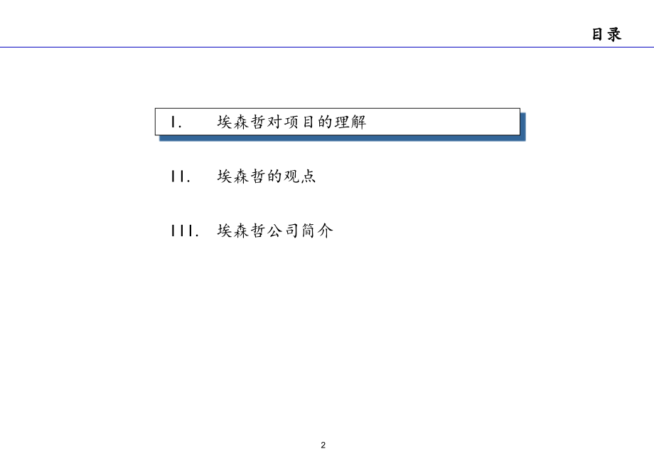 埃森哲-深圳机场的物流规划书.ppt_第2页