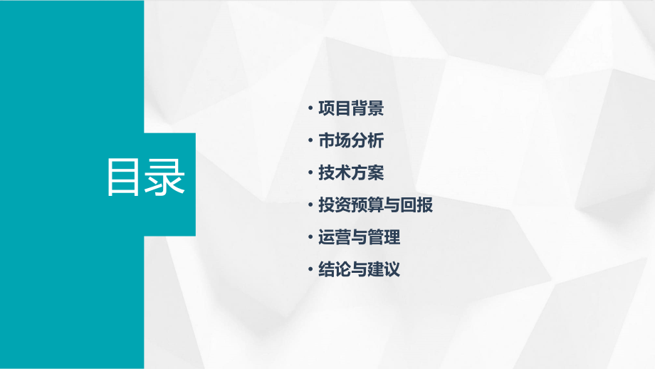校园网吧可行性报告.pptx_第2页