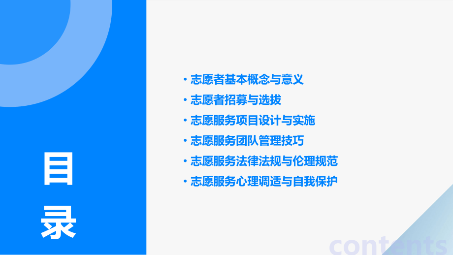 志愿者通识培训课件.pptx_第2页