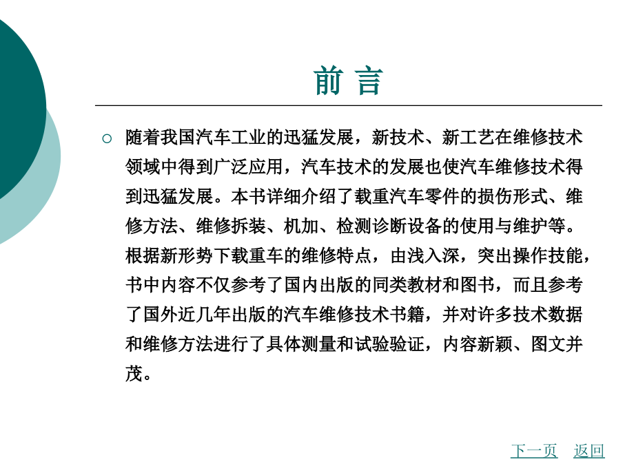 汽车维修技术前言和目录.ppt_第2页