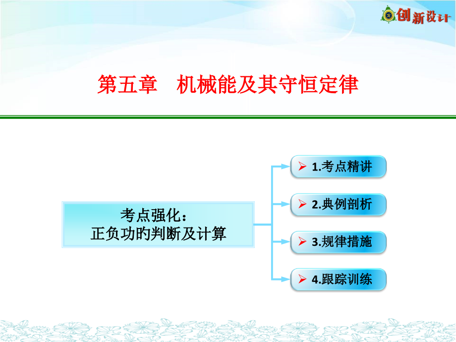 考点强化正负功的判断和计算.pptx_第1页