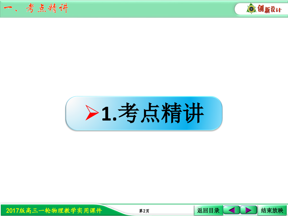 考点强化正负功的判断和计算.pptx_第2页