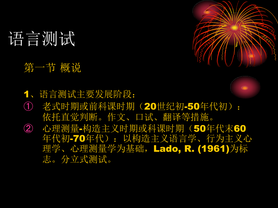 对外汉语教学语言测试.pptx_第2页
