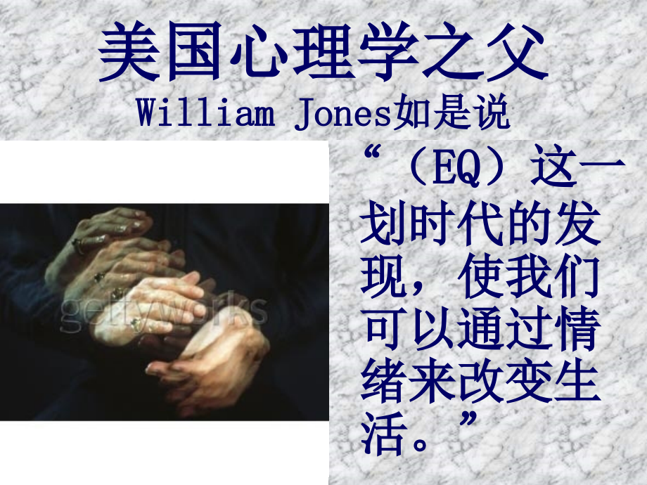 工作情商.ppt_第2页