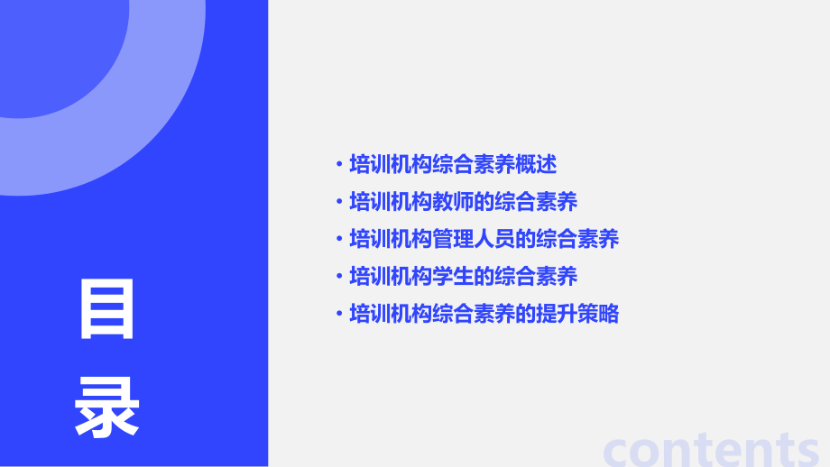 培训机构综合素养课件.pptx_第2页