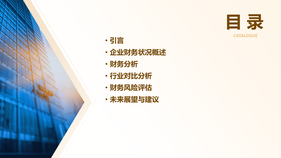 大连企业财务分析报告.pptx_第2页
